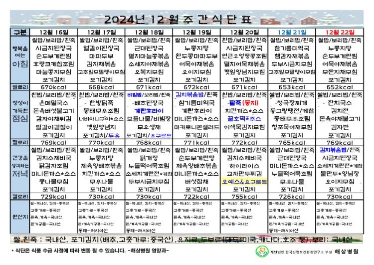 3. 12월식단 (12.16~12.22) jpg.jpg